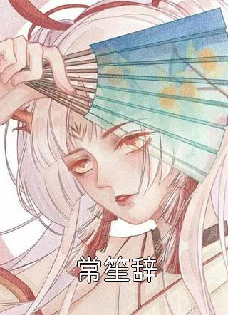 无限：月老来了