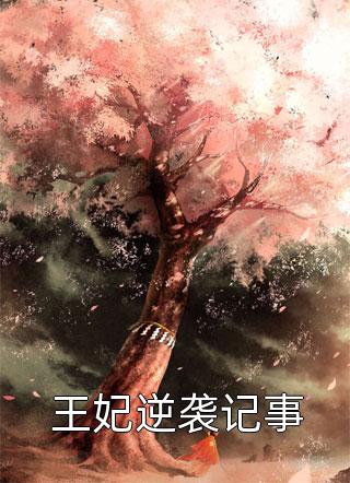 婆婆，你儿子又跟男人私奔了