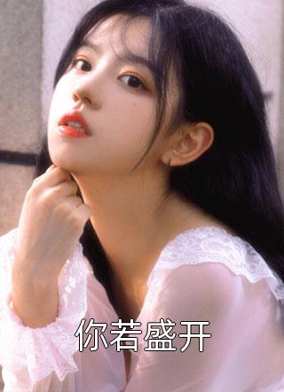 好看的完结小说天生锦鲤！开局挽救破产家族陆辰陆渺渺_天生锦鲤！开局挽救破产家族陆辰陆渺渺完本小说大全