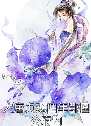 龙吞私子：从风水寻龙穴开始改命姜九萱刘雯雯阅读免费小说_完本完结小说龙吞私子：从风水寻龙穴开始改命姜九萱刘雯雯