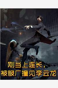 谁让他下山的