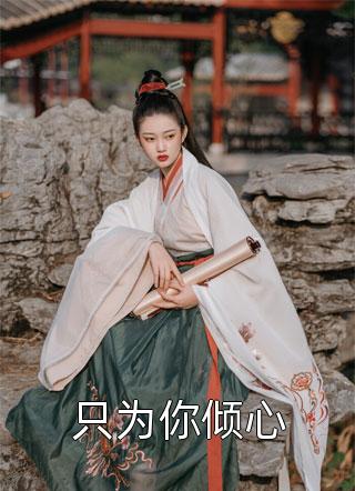 完整免费小说盛聿商渺小说叫什么名字商渺盛聿_盛聿商渺小说叫什么名字商渺盛聿免费小说全集