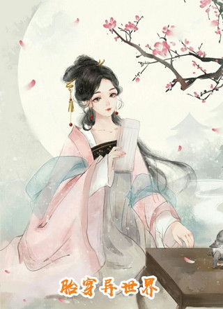 阅读免费小说开鲨！全家读我心后，主角人傻了(黎昭昭黎知贤)_开鲨！全家读我心后，主角人傻了黎昭昭黎知贤最新热门小说
