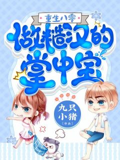 免费完本小说先婚后爱！清冷法医太难撩(姜见月齐思礼)_先婚后爱！清冷法医太难撩(姜见月齐思礼)热门完结小说