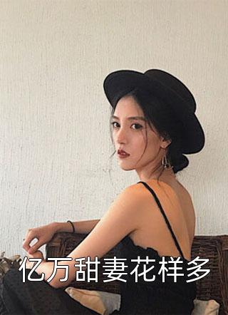 免费小说完结版天生祸根，开局抢了弟弟气运无无_天生祸根，开局抢了弟弟气运无无完本小说免费阅读