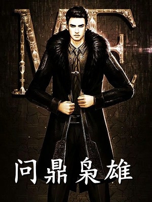 将门王妃：摄政王的掌中娇太魅(谢德音周戈渊)小说完结_推荐完结小说将门王妃：摄政王的掌中娇太魅(谢德音周戈渊)