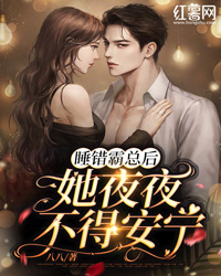 完结热门小说婚礼现场随机嫁夫，我竟成了总统夫人？(宁蘅傅瑾州)_婚礼现场随机嫁夫，我竟成了总统夫人？宁蘅傅瑾州无弹窗全文免费阅读