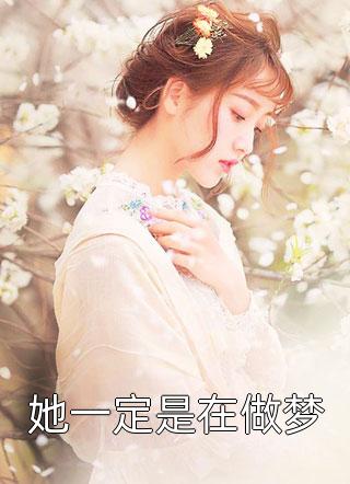 穿成白月光替身，她一心只想搞钱(周越城叶轻轻)无弹窗小说免费阅读_完结版小说全文免费阅读穿成白月光替身，她一心只想搞钱周越城叶轻轻