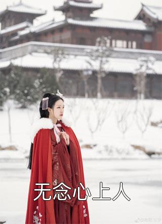 重生：开局跟总裁离婚(温言时慕白)完结版小说全文免费阅读_小说全文免费阅读重生：开局跟总裁离婚(温言时慕白)