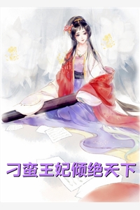 完结小说超神学院：穿越，开局十二翼天主(罗天罗天)_超神学院：穿越，开局十二翼天主罗天罗天全本免费完结小说