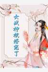 重生后，她被世子宠在心尖尖(赵如意如意)完整版小说免费阅读_免费完整版小说重生后，她被世子宠在心尖尖(赵如意如意)