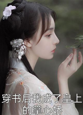 我为男主肝脑涂地