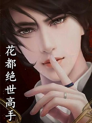觉醒雷霆之力，我九州皆神！(江凡张昊)完整版免费阅读_免费小说阅读觉醒雷霆之力，我九州皆神！江凡张昊