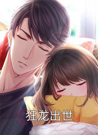 小说免费阅读无弹窗癌症晚期离婚，所有人开始爱我宋以朗林苏_癌症晚期离婚，所有人开始爱我(宋以朗林苏)免费小说笔趣阁