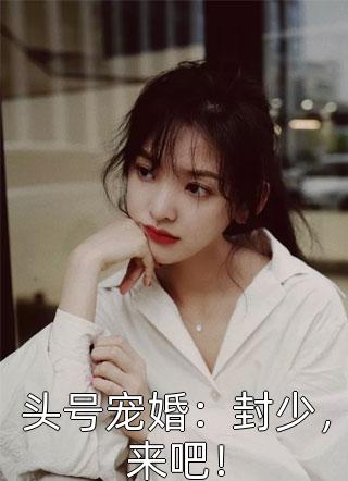 七零娇娇可人，飞行员他蓄谋已久(萧清如江川)免费小说免费阅读_全本完结小说七零娇娇可人，飞行员他蓄谋已久(萧清如江川)