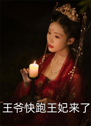 我是太子爷的舔狗，他是我的替身沈嫣陈辞夜免费热门小说_完本小说大全我是太子爷的舔狗，他是我的替身(沈嫣陈辞夜)