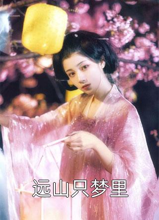 最强把妹系统(洛无情宁天)完本小说大全_免费小说全本最强把妹系统(洛无情宁天)
