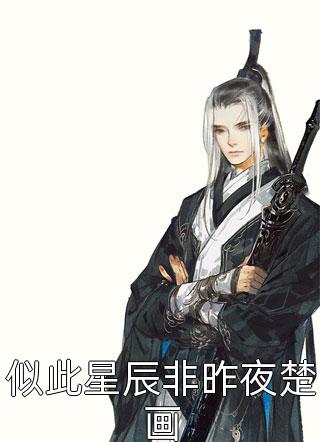 豪门仙尊：这漂亮老婆我要定了(林天生苏然)小说完结免费_免费小说在线看豪门仙尊：这漂亮老婆我要定了(林天生苏然)