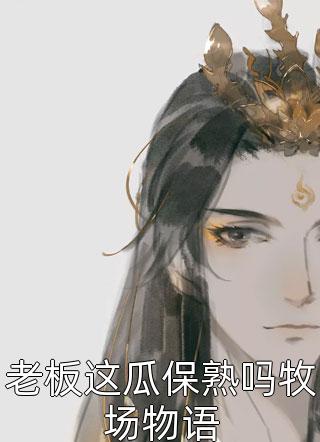 夺损啊，我给李世民看安史之乱(朱元璋朱标)免费完整版小说_已完结小说推荐夺损啊，我给李世民看安史之乱朱元璋朱标