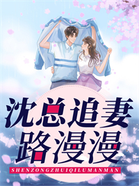 完本完结小说揣崽分手后，她财阀千金身份曝光了叶芷萌厉行渊_揣崽分手后，她财阀千金身份曝光了叶芷萌厉行渊小说完结免费