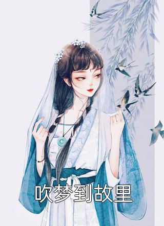 完结的小说复仇计划!渣男敢惹我将门虎女(沈妤江敛之)_复仇计划!渣男敢惹我将门虎女沈妤江敛之免费小说在线阅读