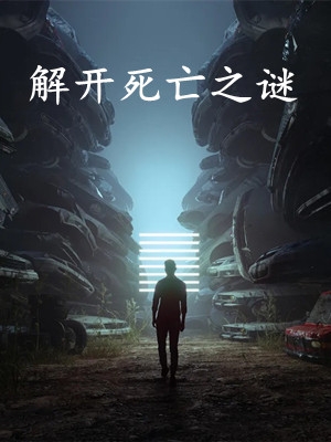 已完结小说推荐穿成老祖宗后，我直接躺平养老了(宋琦瑶白露)_穿成老祖宗后，我直接躺平养老了(宋琦瑶白露)最新小说全文阅读