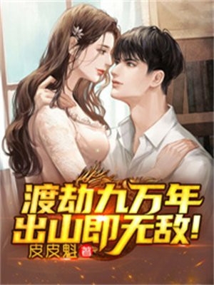 医妃二嫁，病娇王爷多子多福了(姜宁凝霜)免费小说全本阅读_完本小说医妃二嫁，病娇王爷多子多福了(姜宁凝霜)