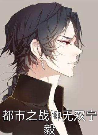 蜜婚霸爱：重生娇妻有点甜(柳如烟吴菲菲)完本热门小说_免费小说在哪看蜜婚霸爱：重生娇妻有点甜(柳如烟吴菲菲)