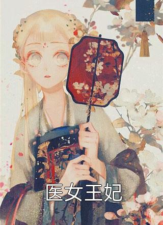 快穿：我创办了世界顶级大学