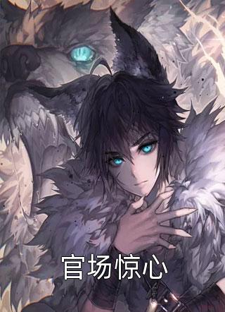 清穿：康熙九龙听到我心声后