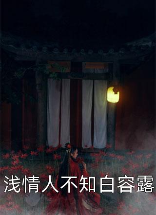 热门完本小说生崽痛哭：豪门老男人低声轻哄苏墨卿白迟迟_生崽痛哭：豪门老男人低声轻哄苏墨卿白迟迟小说最新章节