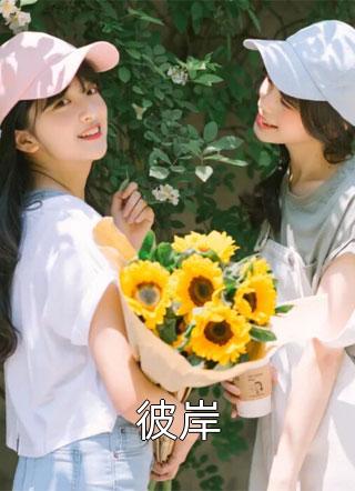 穿越清朝的掌故
