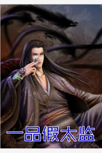 爹，没事别谋反，儿子要替你填坑的