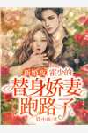 最新完本小说推荐邪王轻宠，绝世医妃美又飒(卓施然秦端阳)_邪王轻宠，绝世医妃美又飒(卓施然秦端阳)完结的小说