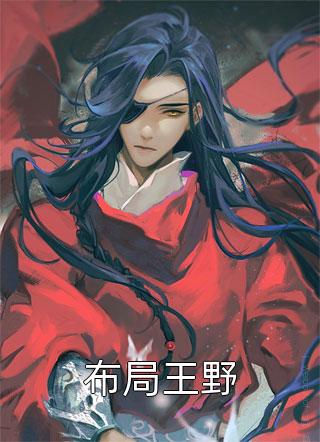 重生天灾后，打造人类堡垒(孟希孟莹)最新小说推荐_小说完结重生天灾后，打造人类堡垒(孟希孟莹)