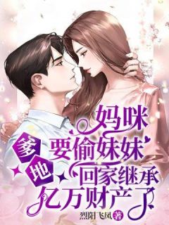 完结版小说鸿运天骄(彭怀远季天侯)_鸿运天骄(彭怀远季天侯)热门小说完结