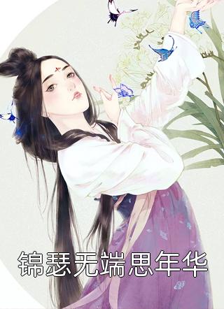 最新免费小说末日重生之男神组个队呗姜悦晏凛川_末日重生之男神组个队呗(姜悦晏凛川)无弹窗全文免费阅读