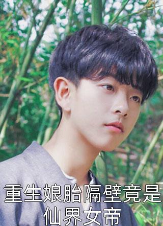 免费阅读完整版小说被分手后，我变得壕无人性(林东江珊)_被分手后，我变得壕无人性林东江珊最新免费小说
