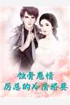 重生后，她被世子宠在心尖尖赵如意如意完整版小说_最新更新小说重生后，她被世子宠在心尖尖赵如意如意