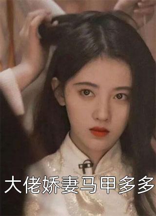 重生后，她学霸的光芒无人可挡