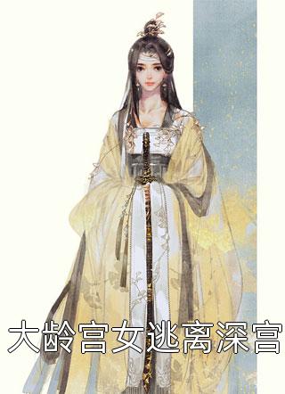 无弹窗小说免费阅读女奴系统：我在末世开后宫张峰扬蜜_女奴系统：我在末世开后宫(张峰扬蜜)小说免费阅读