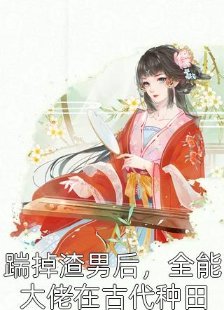我在明末守边关(王动谢秀娘)完整版免费小说_热门小说完结我在明末守边关(王动谢秀娘)