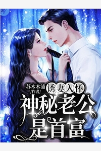救命！和女神领证后我成神豪了(洛冰凝林天)热门的小说_热门小说排行救命！和女神领证后我成神豪了洛冰凝林天