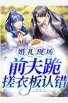 免费完结版小说平步青云柳浩天梁友德_平步青云柳浩天梁友德完本完结小说