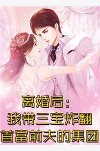 免费小说全文阅读彪悍王妃已上线，王爷却总宠她如宝？(顾华菁白凌天)_彪悍王妃已上线，王爷却总宠她如宝？顾华菁白凌天完结热门小说