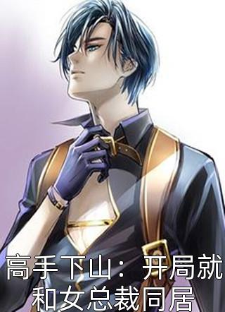 新热门小说重生大明：开局抄了八大蝗商！魏忠贤崇祯_重生大明：开局抄了八大蝗商！魏忠贤崇祯小说完结