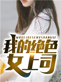 协议离婚后，千亿总裁红了眼