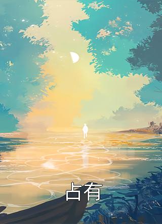平定乱世：从被废黜开始叶洵曹安热门网络小说_网络热门小说平定乱世：从被废黜开始叶洵曹安