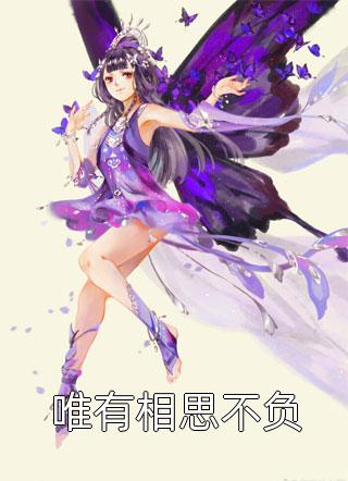 完本小说大全重生新手村，我拿下独一份顶级机缘(沈清任逍遥)_重生新手村，我拿下独一份顶级机缘(沈清任逍遥)最新好看小说推荐