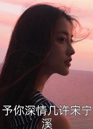 冷美人撩完就跑，疯批王爷哭着找